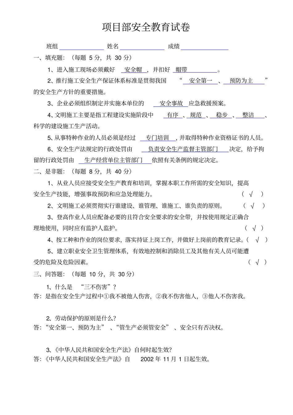 三级教育考试卷_第2页