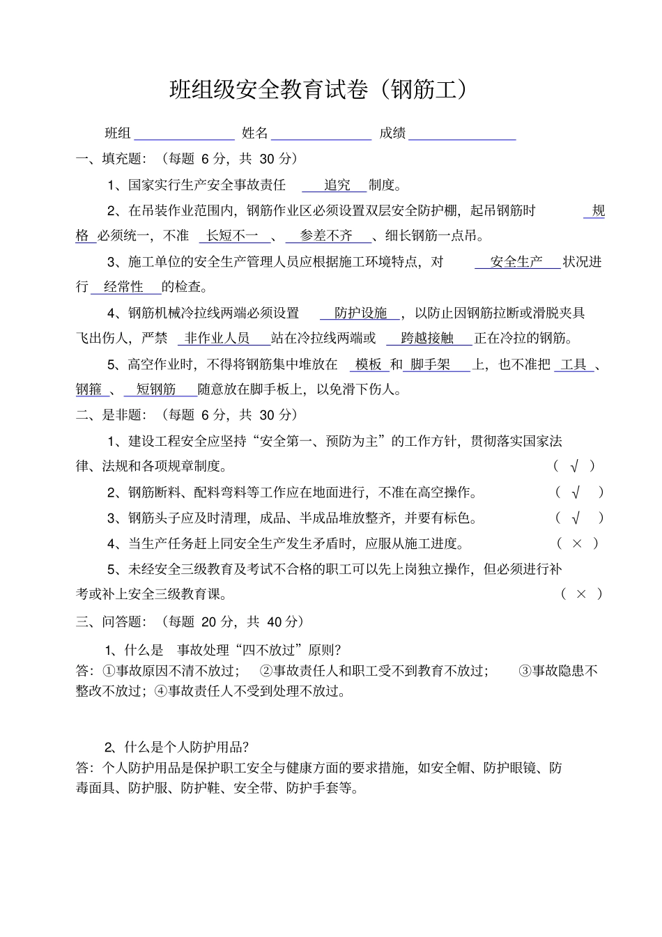 三级教育考试卷_第3页