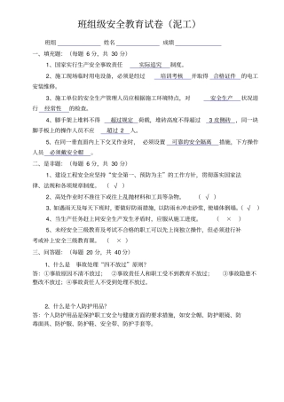 三级教育考试卷