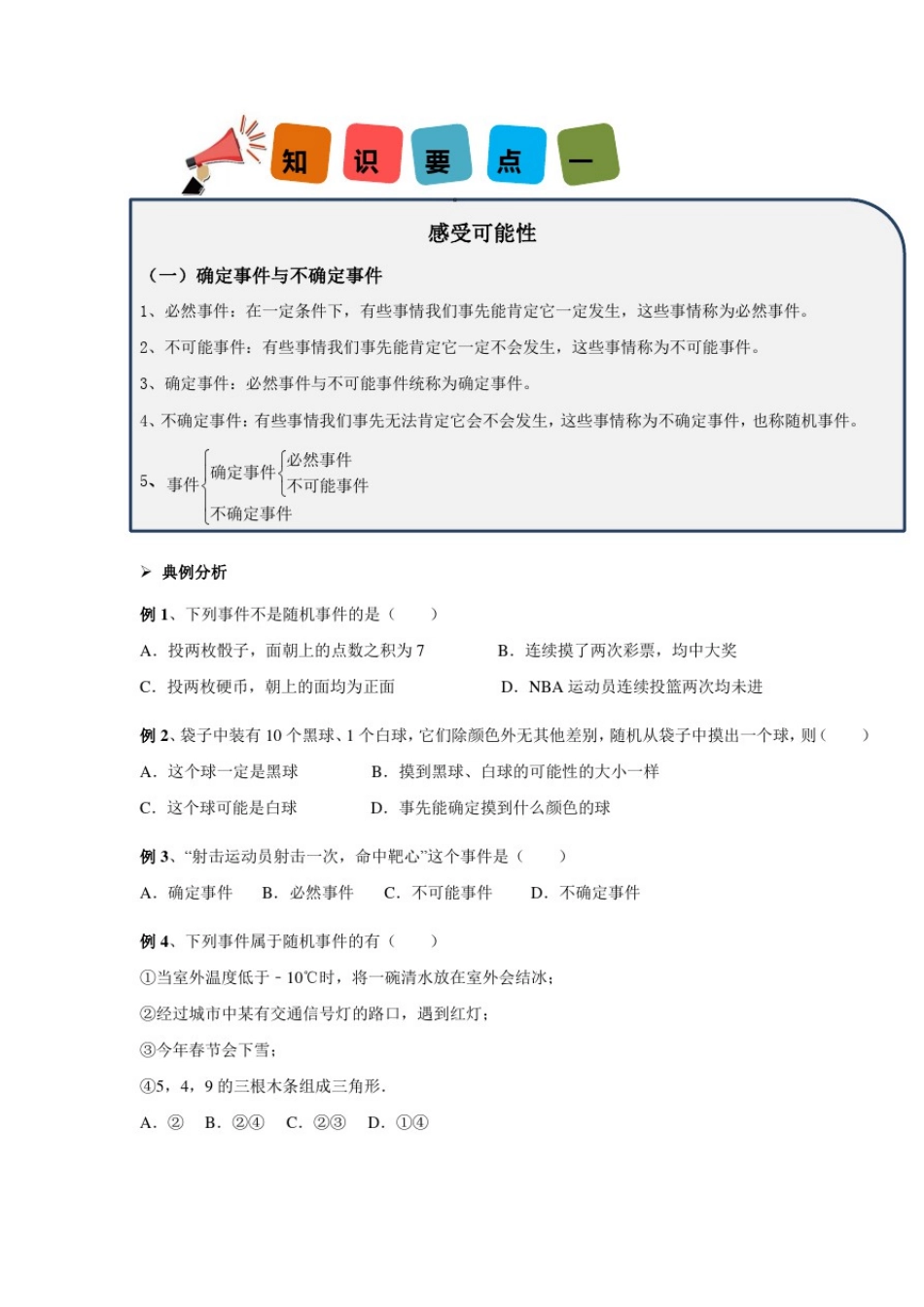 初中数学概率初步讲义_第2页