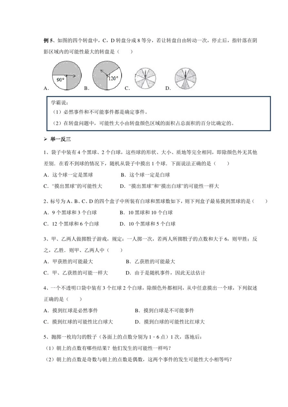 初中数学概率初步讲义_第3页