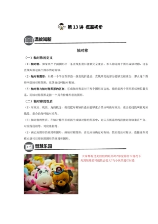 初中数学概率初步讲义