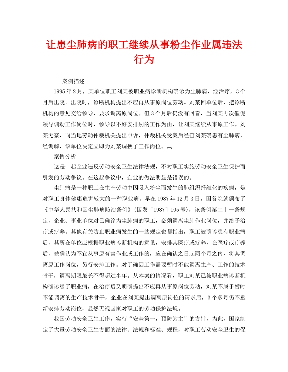 《安全管理职业卫生》之让患尘肺病的职工继续从事粉尘作业属违法行为 _第1页