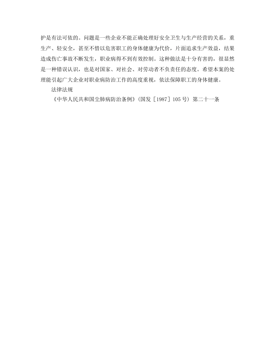 《安全管理职业卫生》之让患尘肺病的职工继续从事粉尘作业属违法行为 _第2页