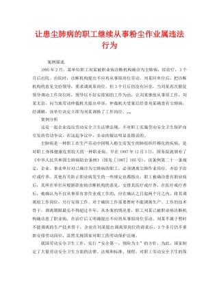 《安全管理职业卫生》之让患尘肺病的职工继续从事粉尘作业属违法行为 