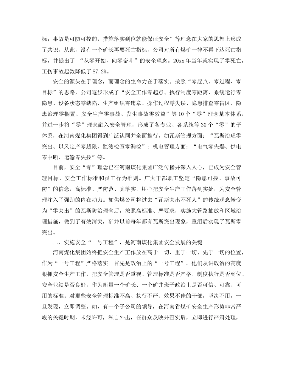 《安全管理》之煤化集团强化安全管理的做法和经验 _第2页