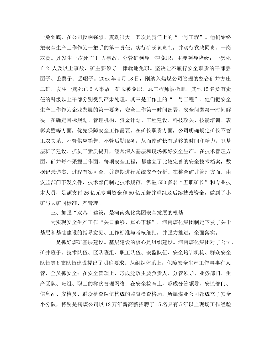 《安全管理》之煤化集团强化安全管理的做法和经验 _第3页