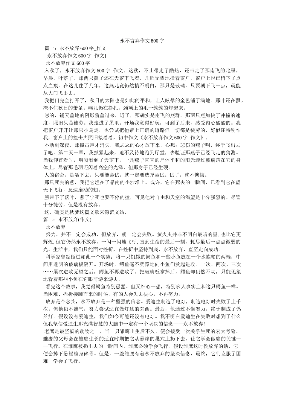 永不言ۥ弃作文800字精选 _第1页