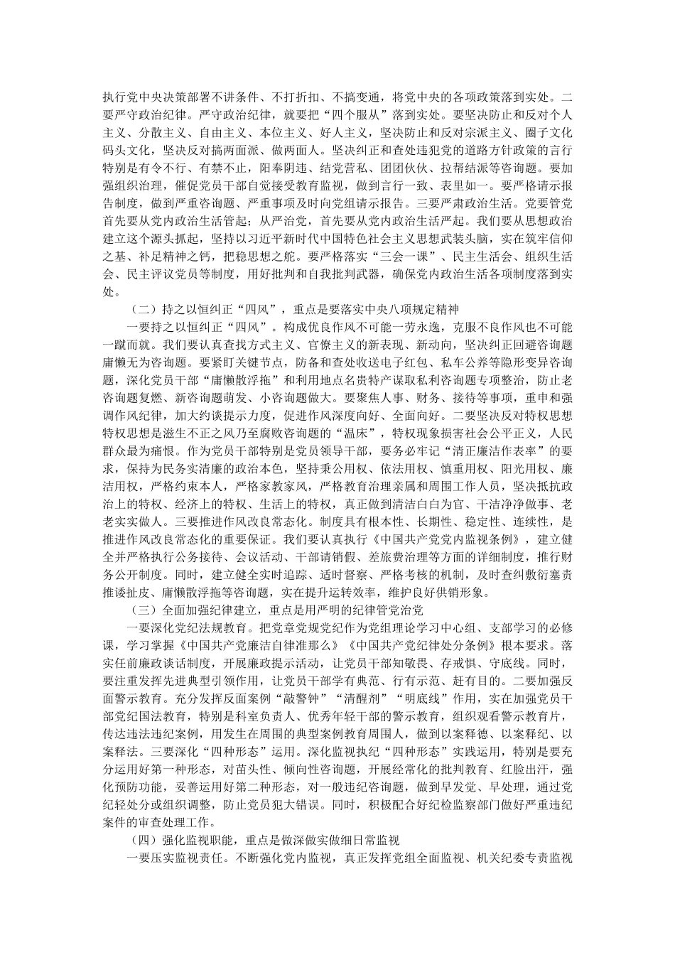 在全面从严治党暨警示教育大会上的讲话精选 _第2页