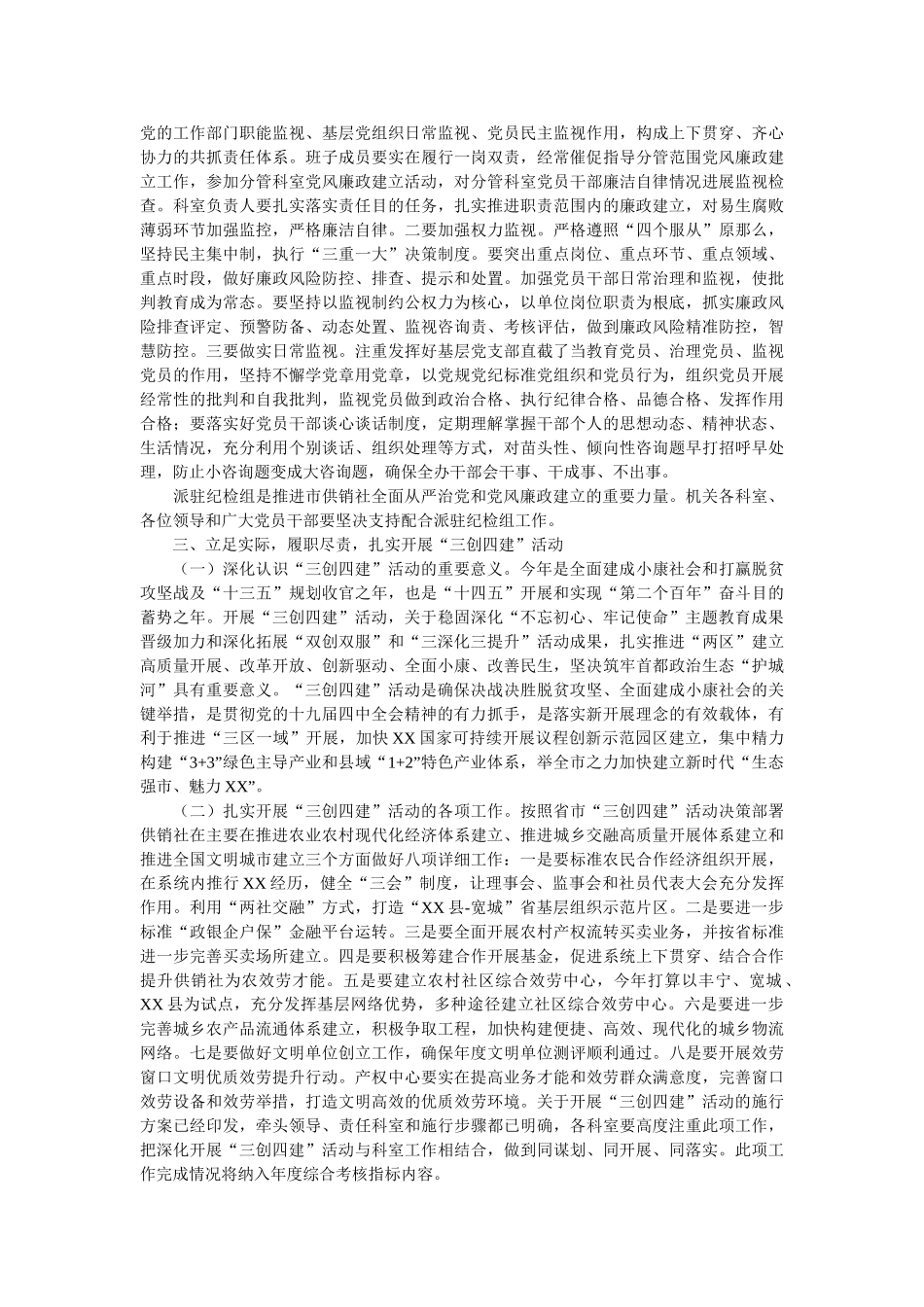 在全面从严治党暨警示教育大会上的讲话精选 _第3页