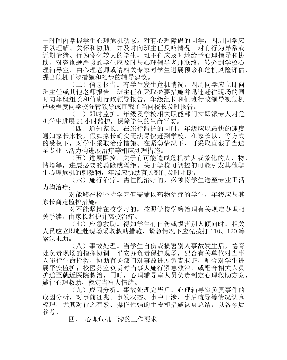 政教处范文学生心理危机干预应急预案 _第2页