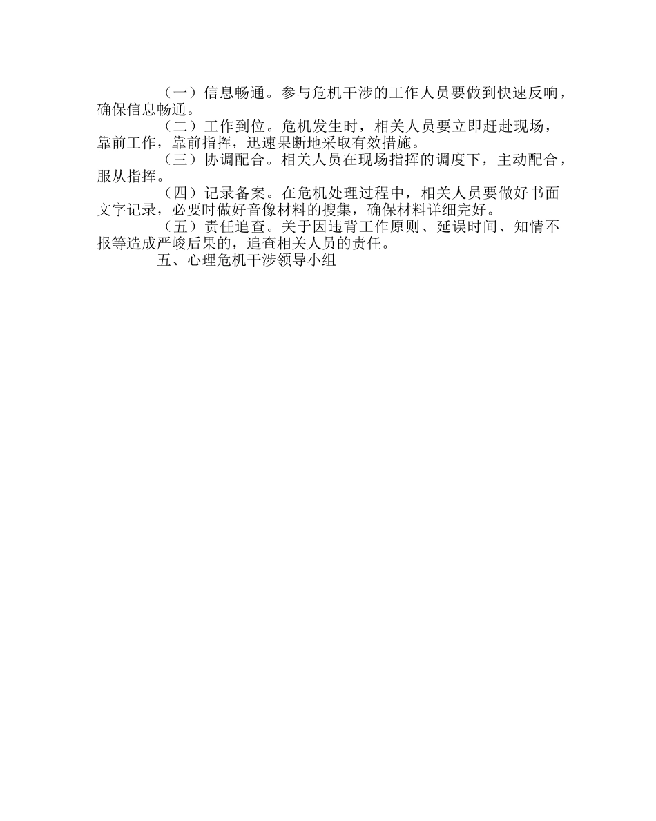 政教处范文学生心理危机干预应急预案 _第3页