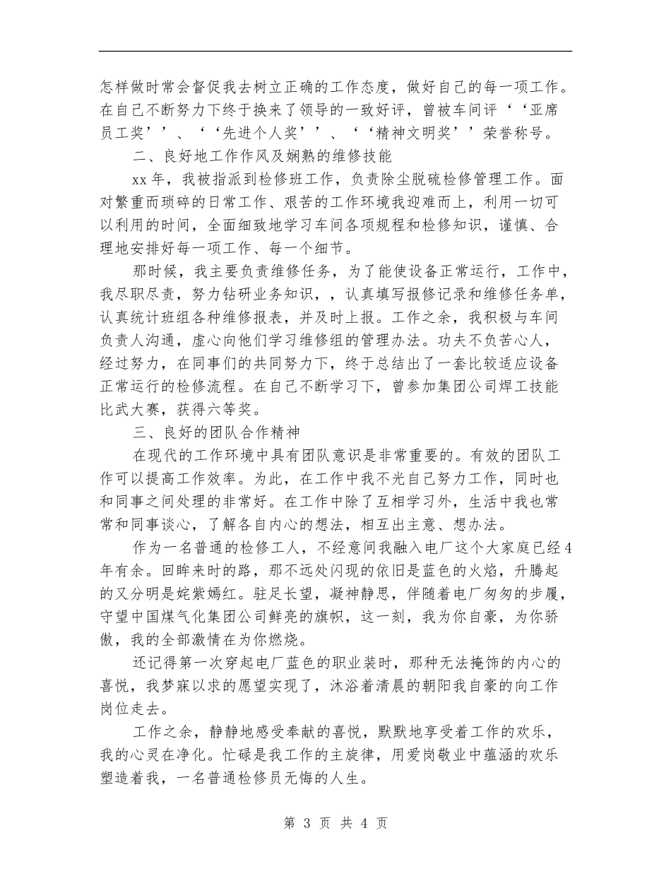 电厂检修工人个人年终工作总结_第3页