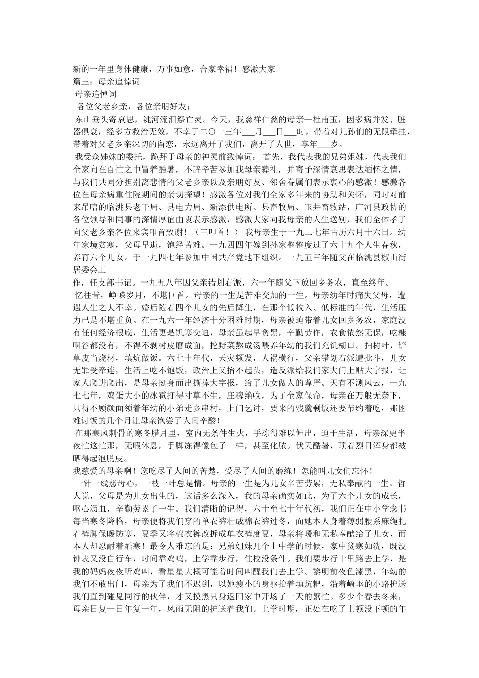 在母亲葬礼上的悼词 _第2页
