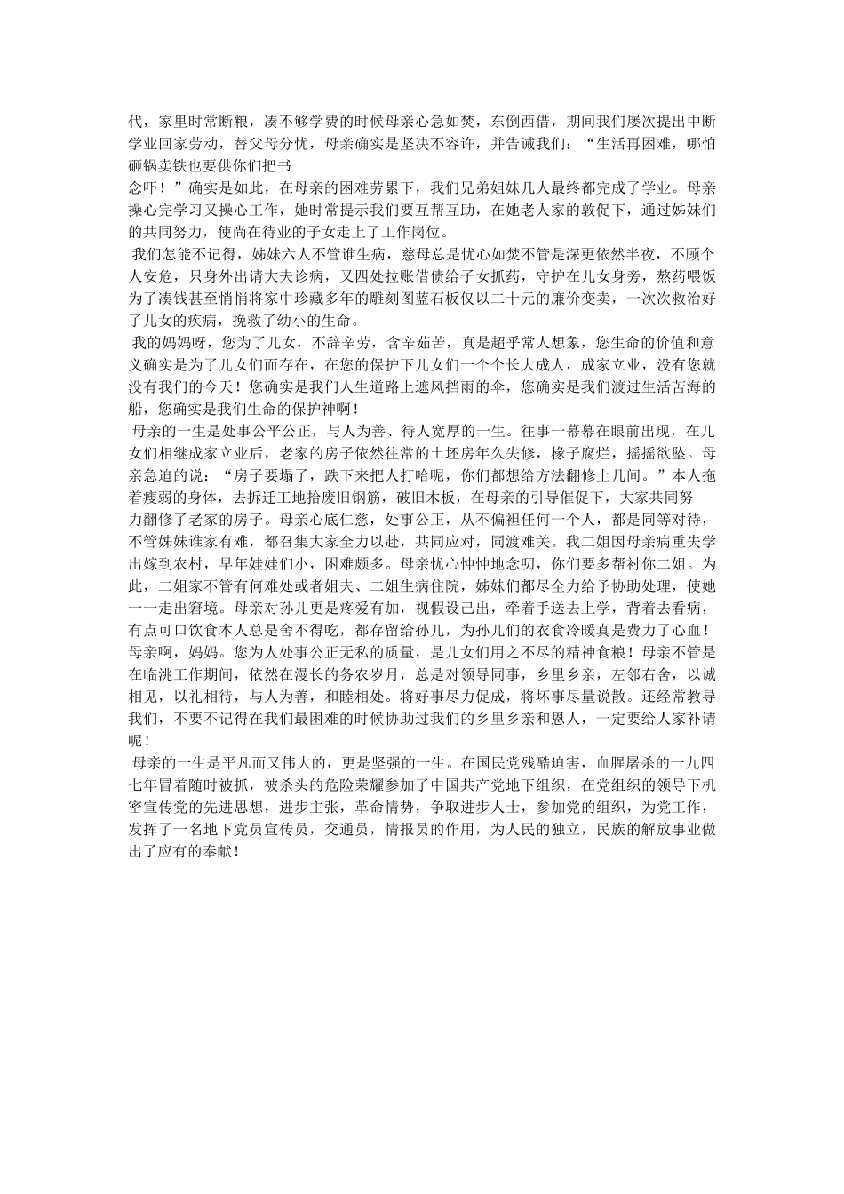 在母亲葬礼上的悼词 _第3页