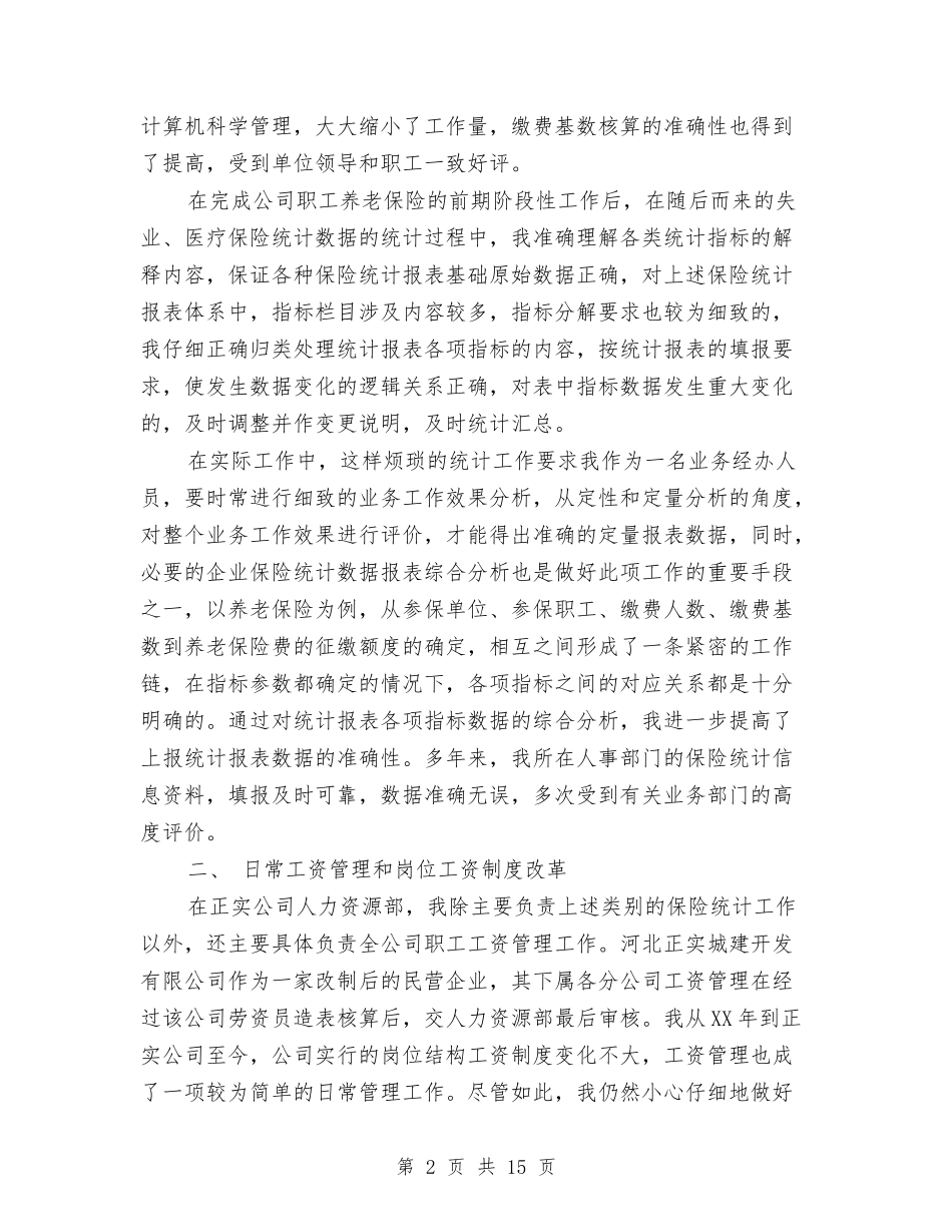 2024年银行人力资源工作总结与2024年银行代理科工作人员个人总结汇编_第2页