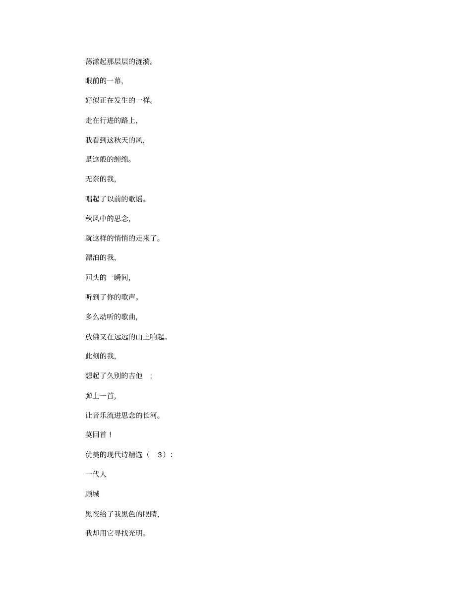 优美的现代诗(精选60首)_诗词正式版_第2页