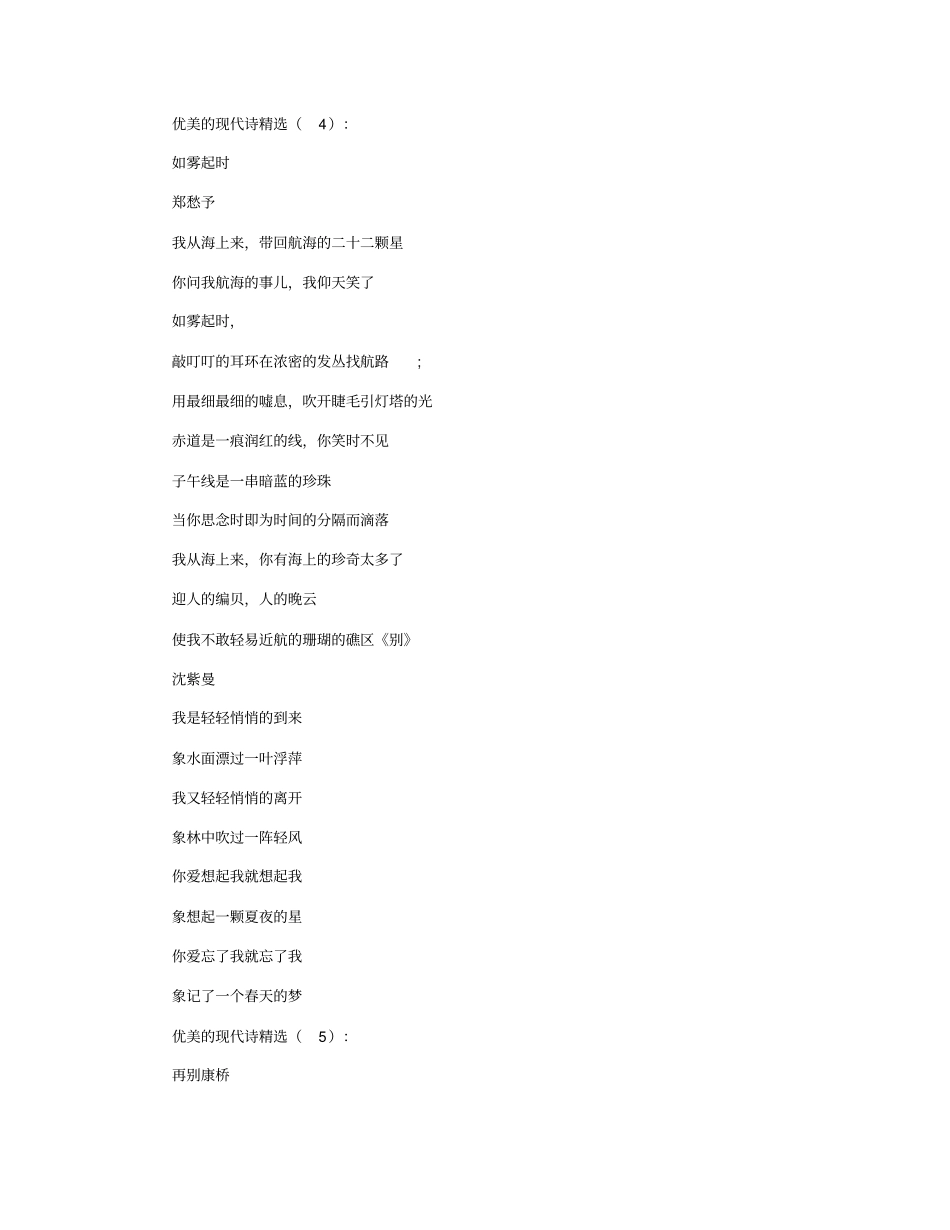 优美的现代诗(精选60首)_诗词正式版_第3页