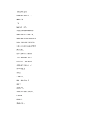 优美的现代诗(精选60首)_诗词正式版