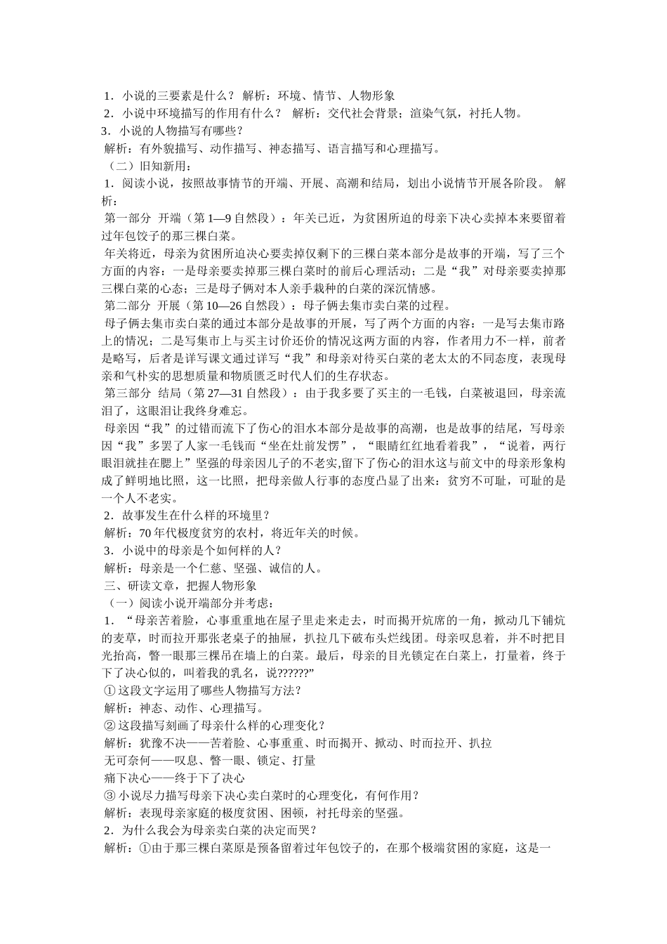 阅读莫ۥ言《卖白菜》(附答案共16分)(3)精选 _第2页