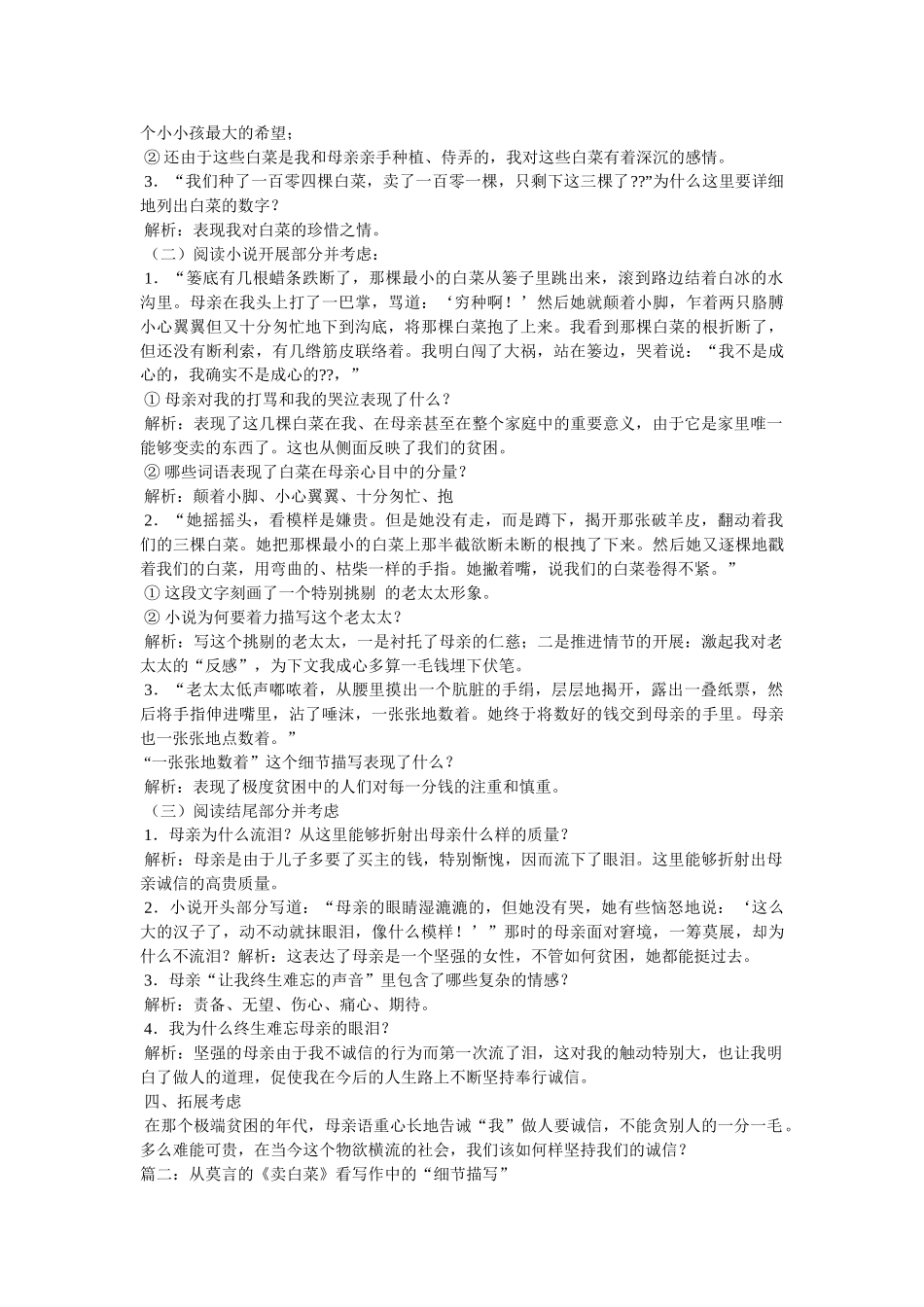 阅读莫ۥ言《卖白菜》(附答案共16分)(3)精选 _第3页