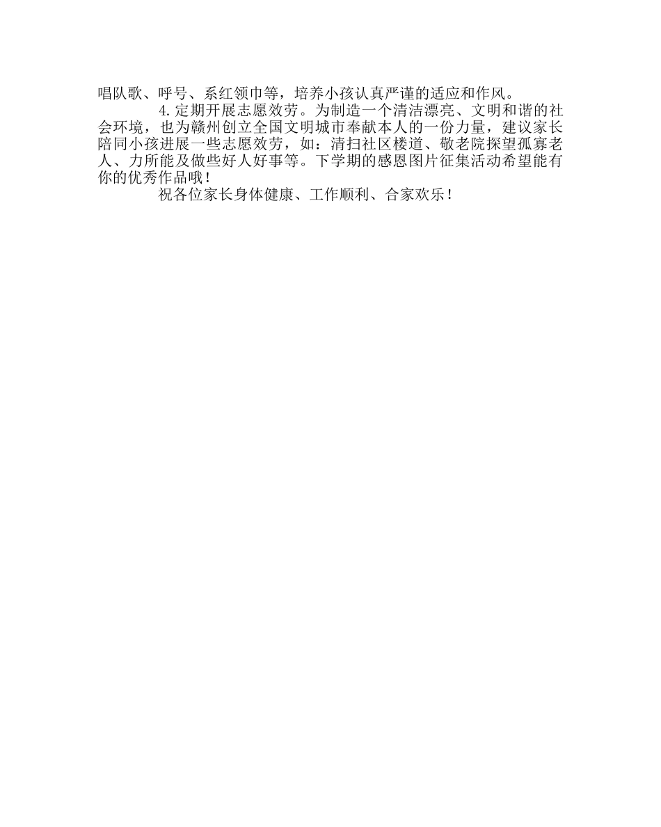 政教处范文暑期致家长朋友的一封信 _第2页