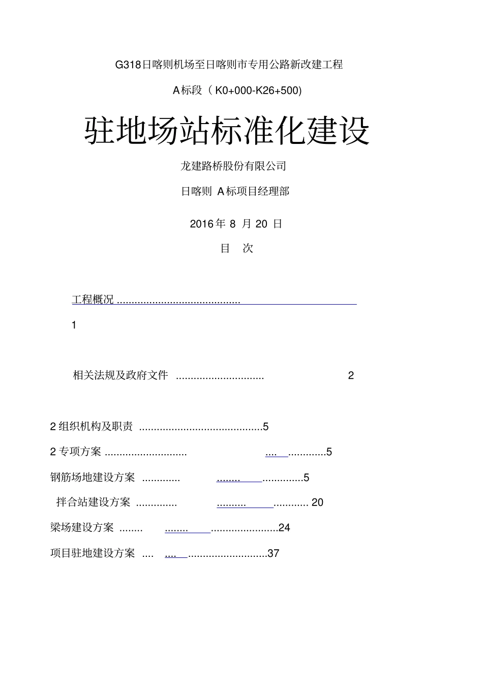 场地建设标准化方案_第1页
