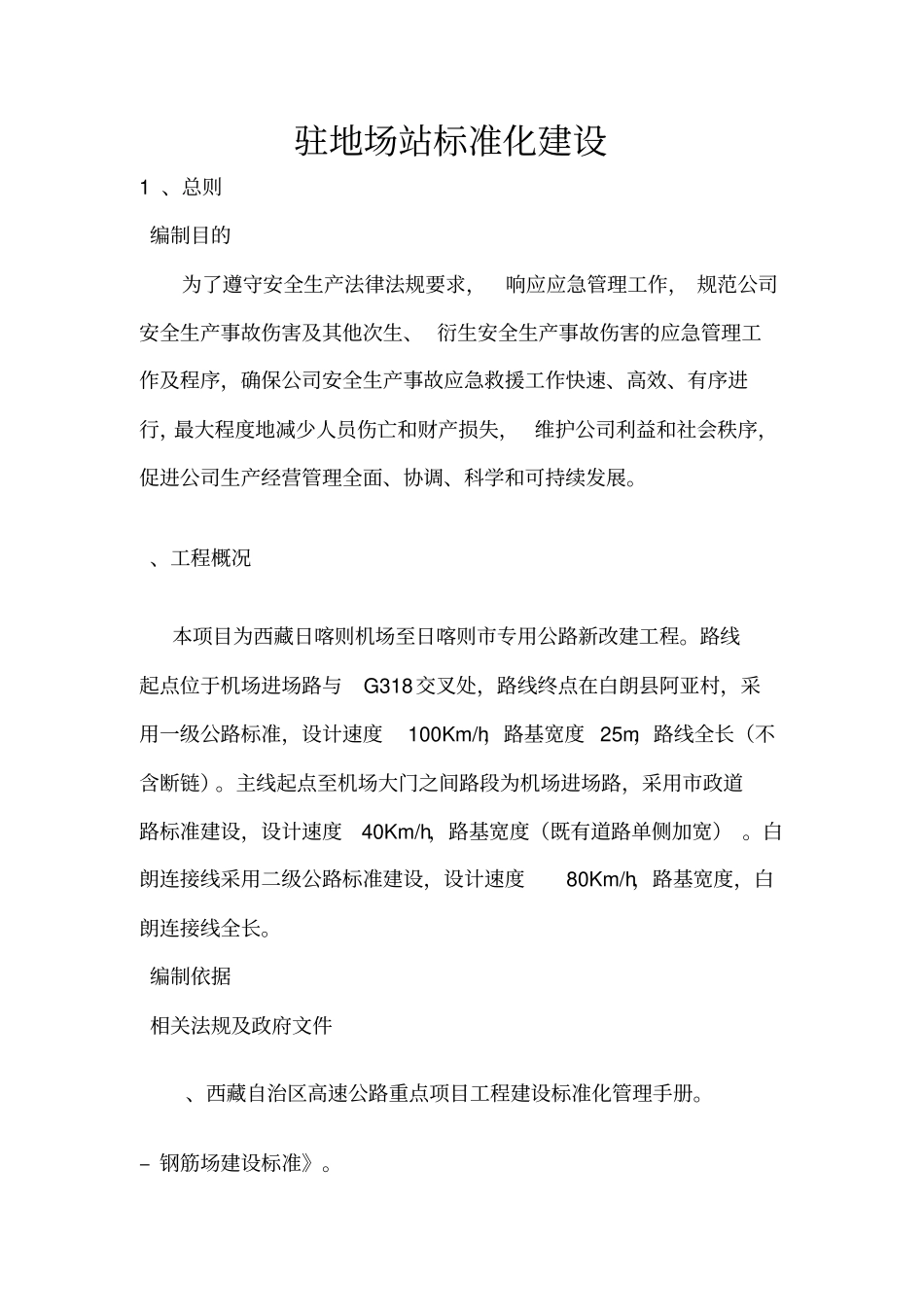 场地建设标准化方案_第2页