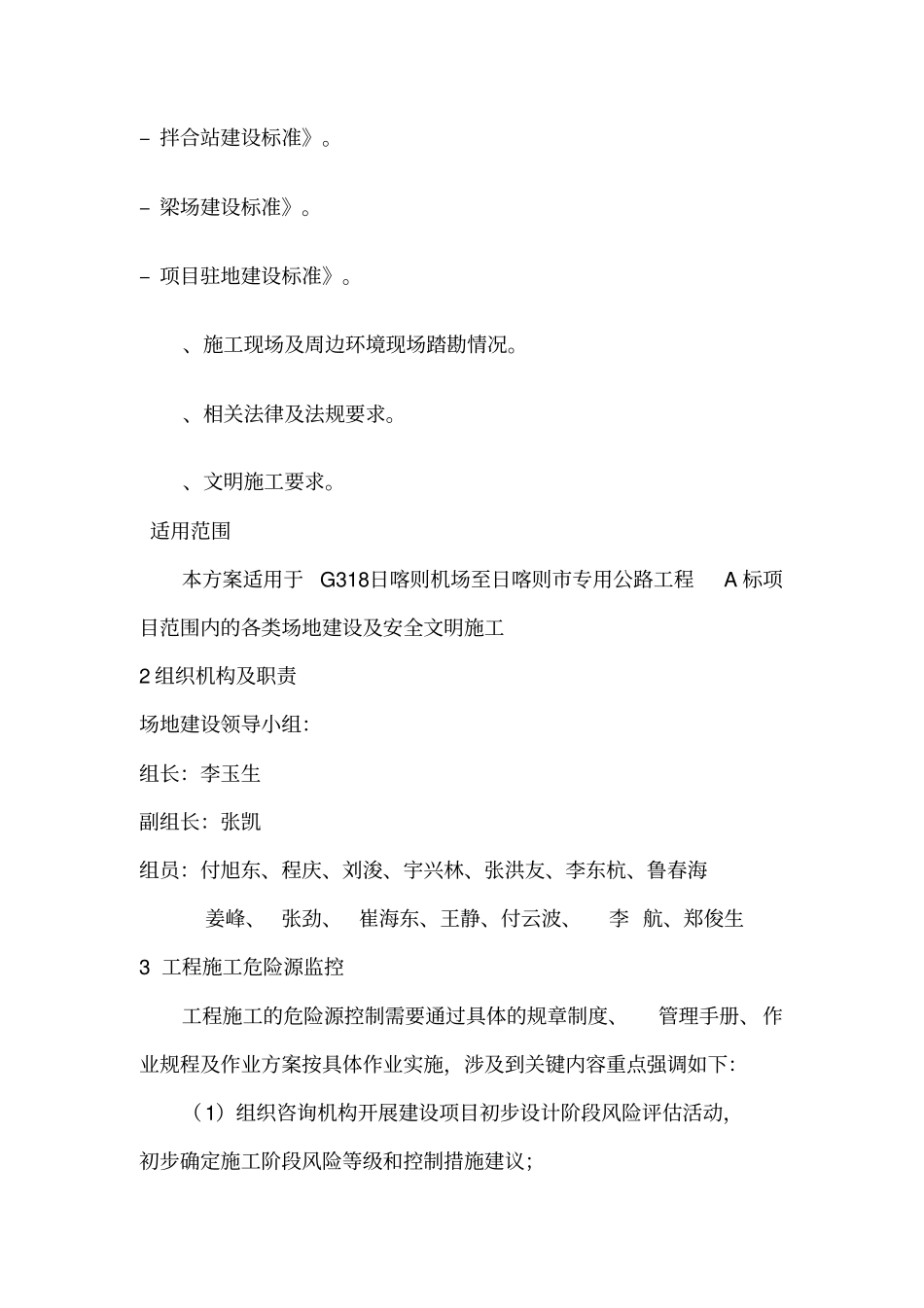 场地建设标准化方案_第3页