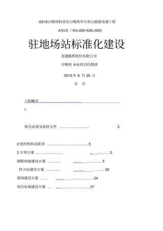 场地建设标准化方案