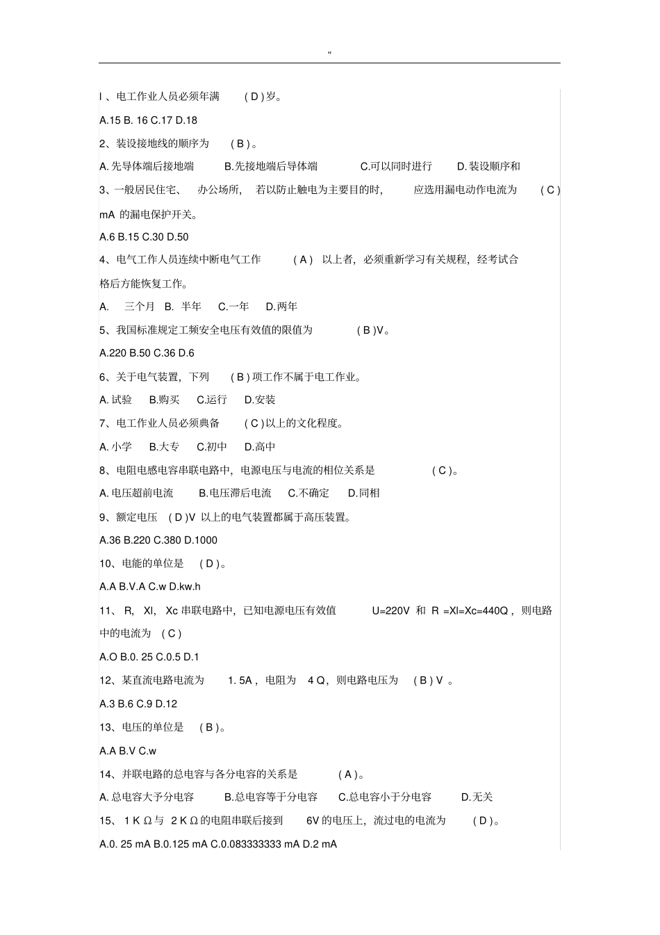 2018年度电工试题资料题库_第1页