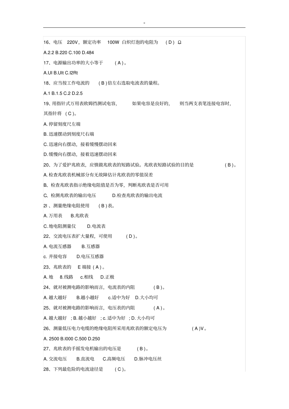 2018年度电工试题资料题库_第2页