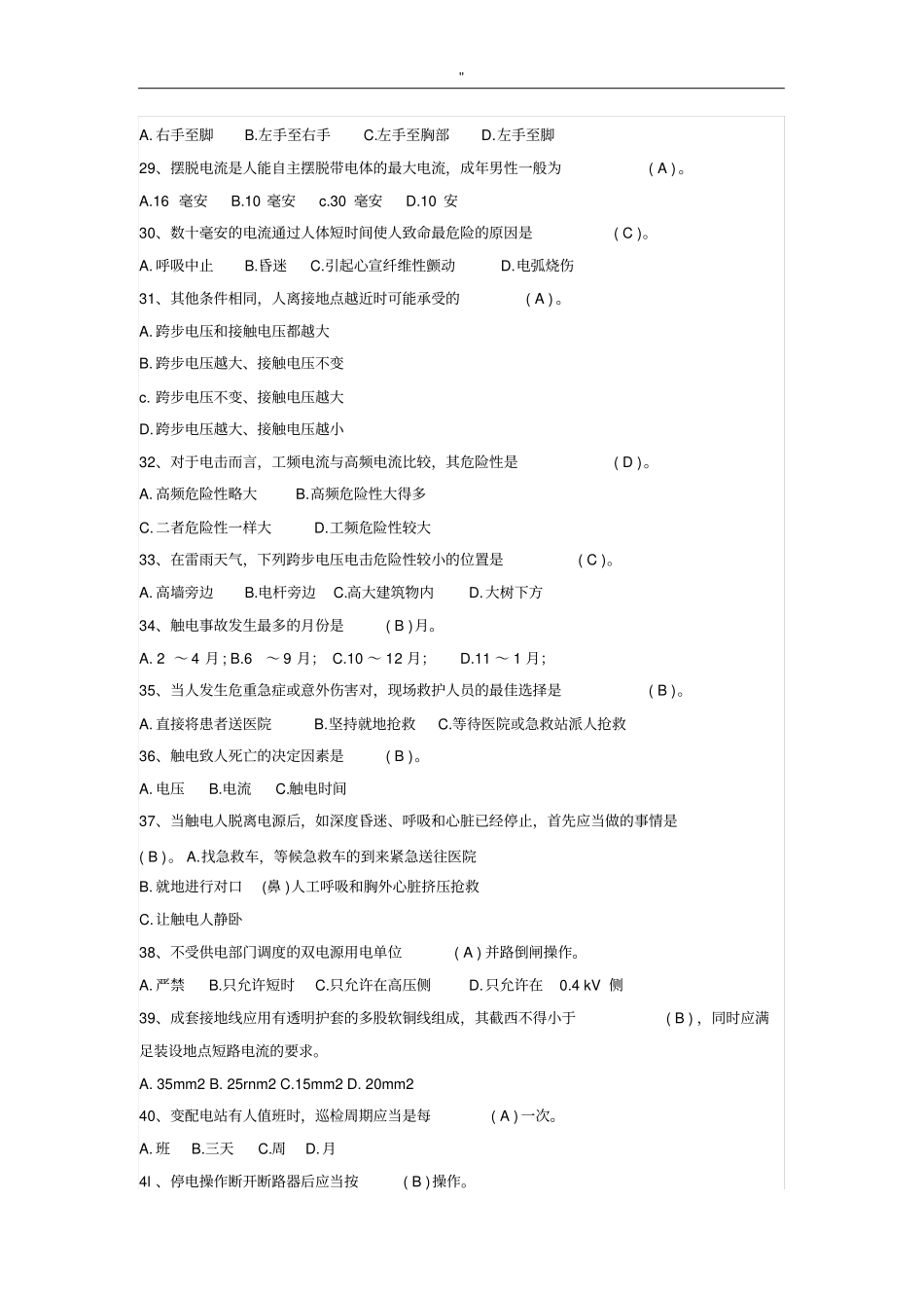 2018年度电工试题资料题库_第3页