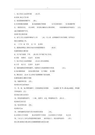 2018年度电工试题资料题库