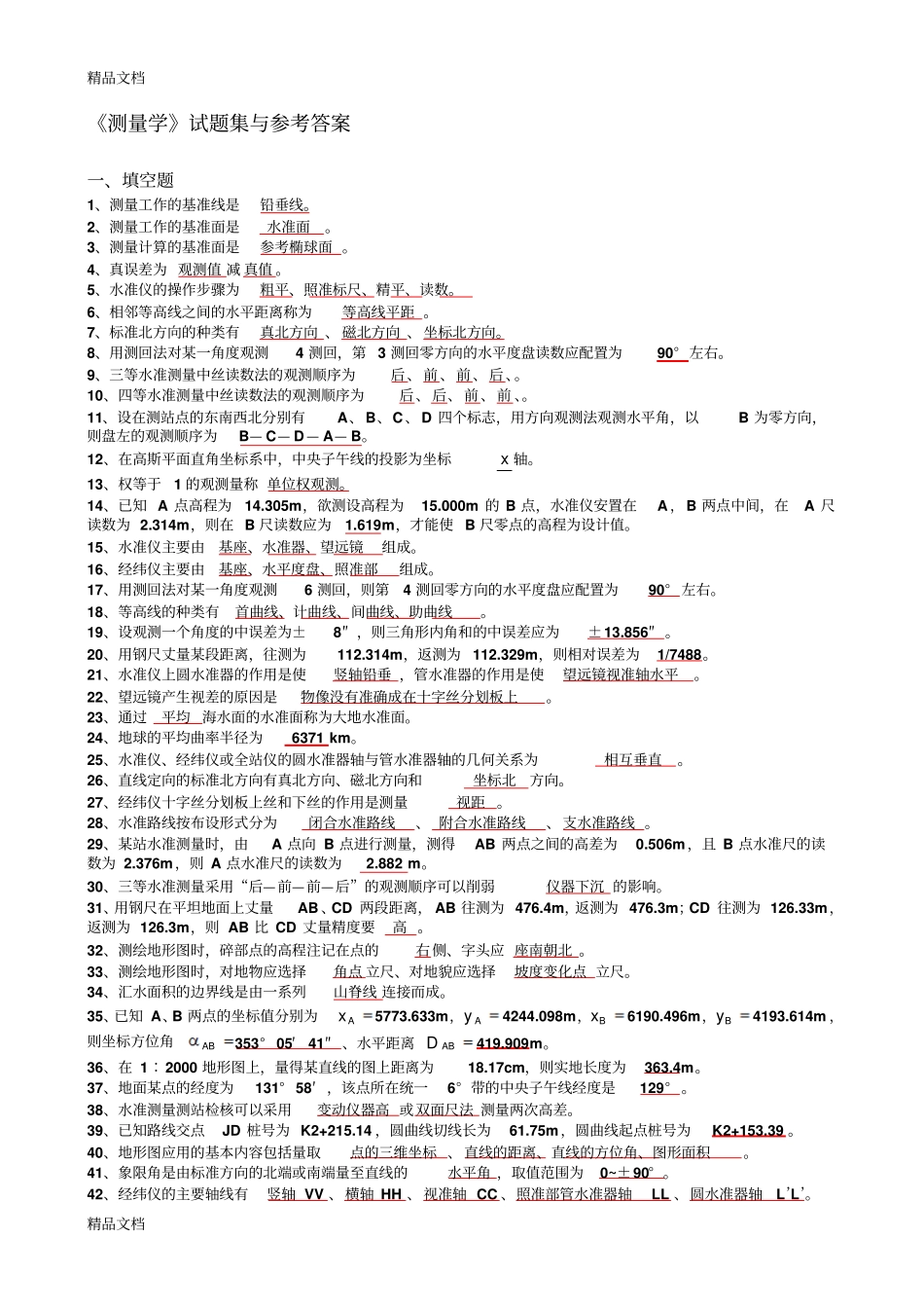 (整理)测量试题库与答案._第1页