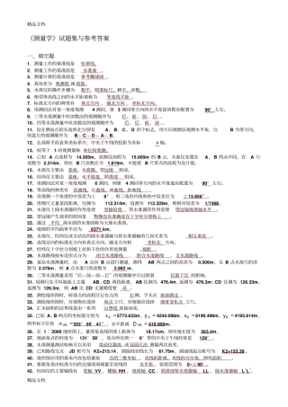 (整理)测量试题库与答案.
