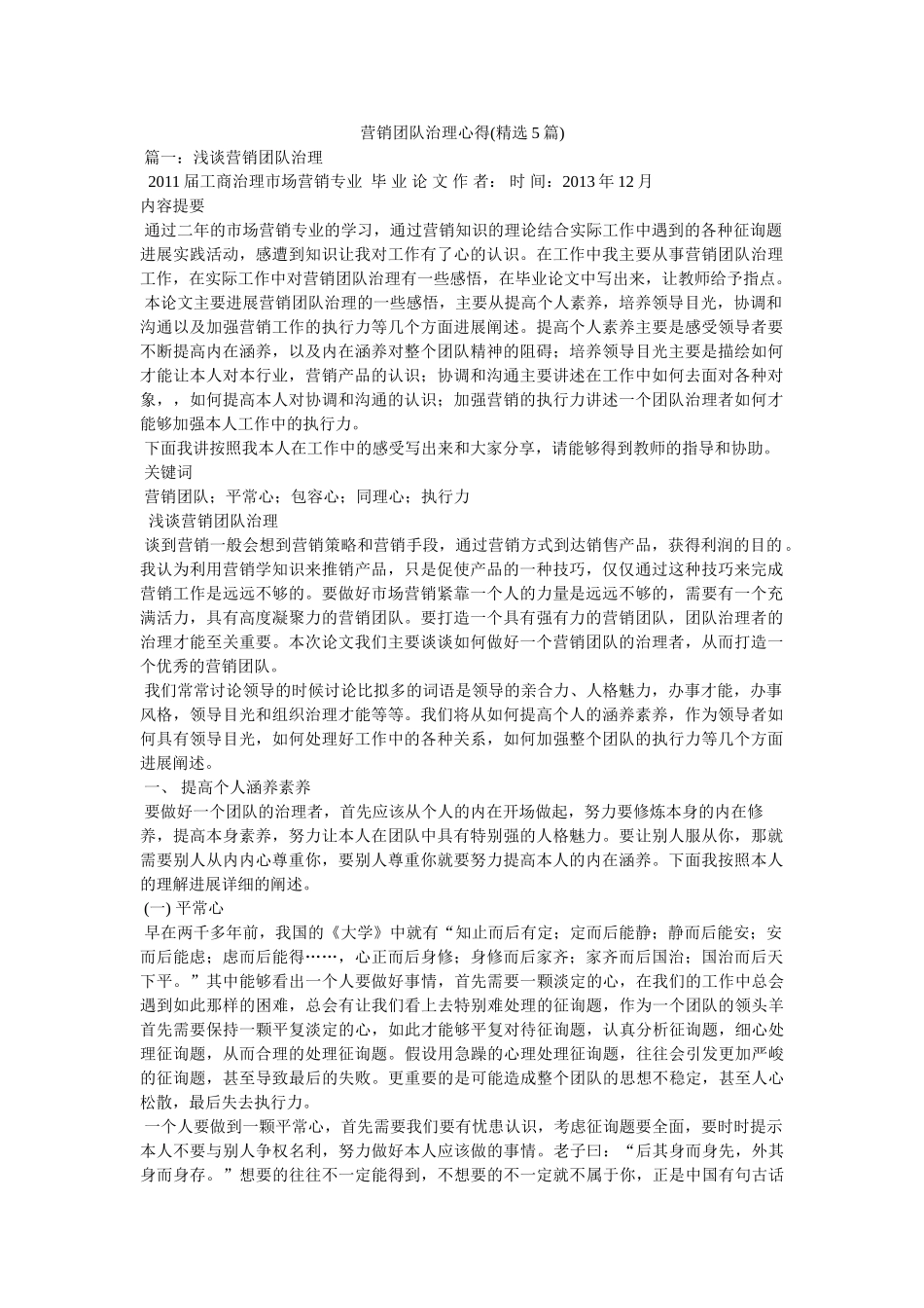 营销团队管理心得(5篇) _第1页