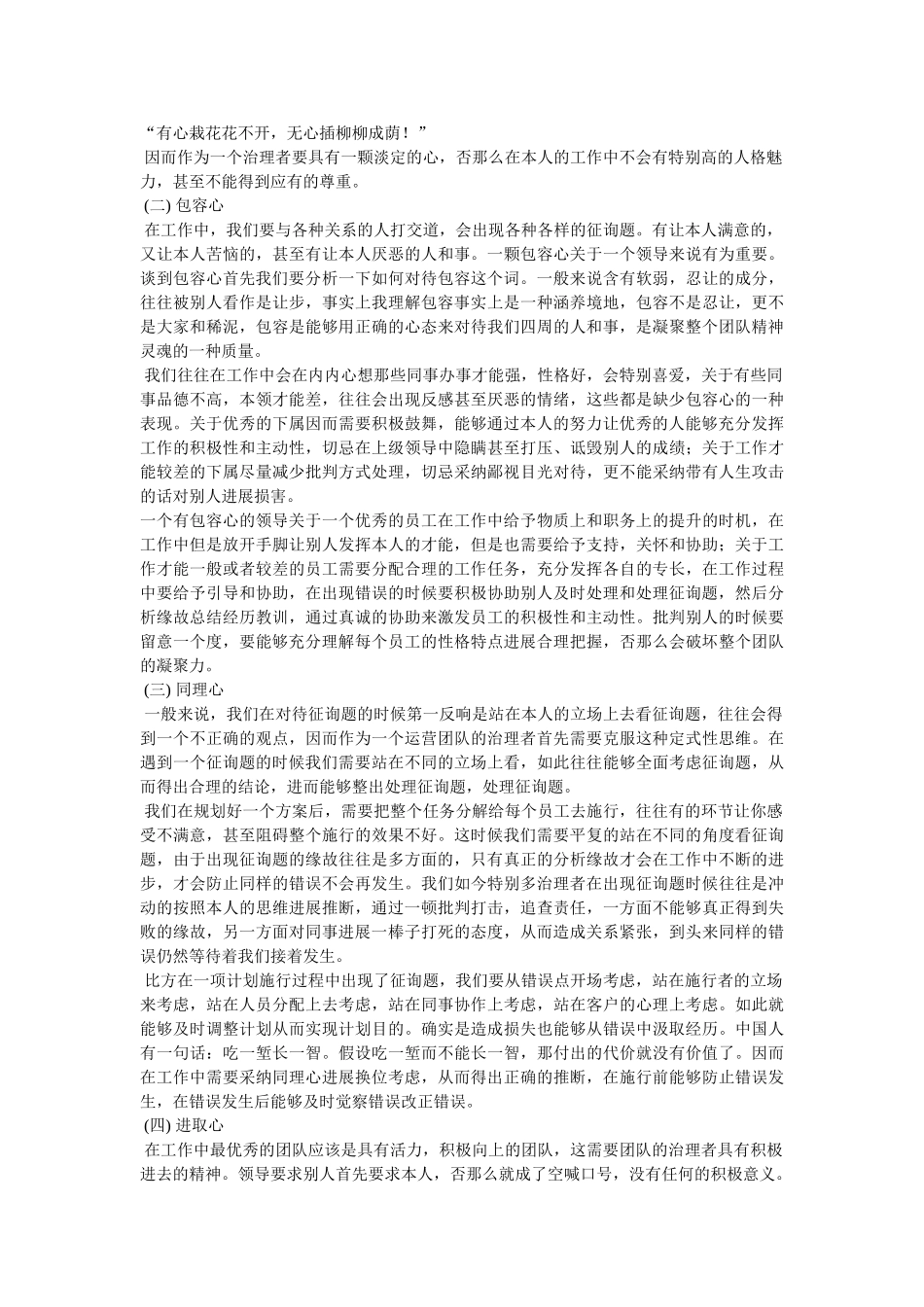 营销团队管理心得(5篇) _第2页