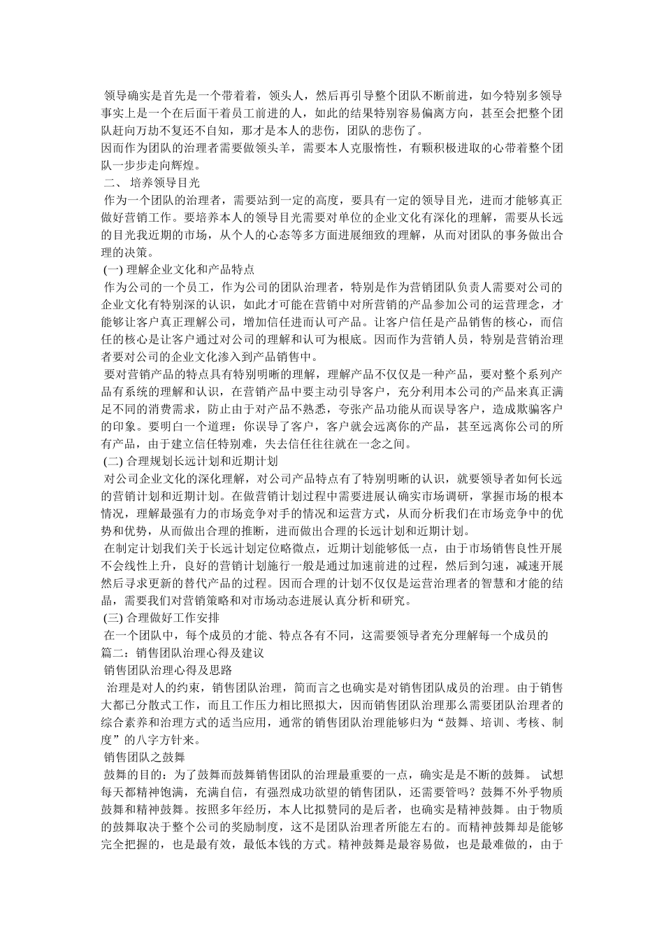 营销团队管理心得(5篇) _第3页