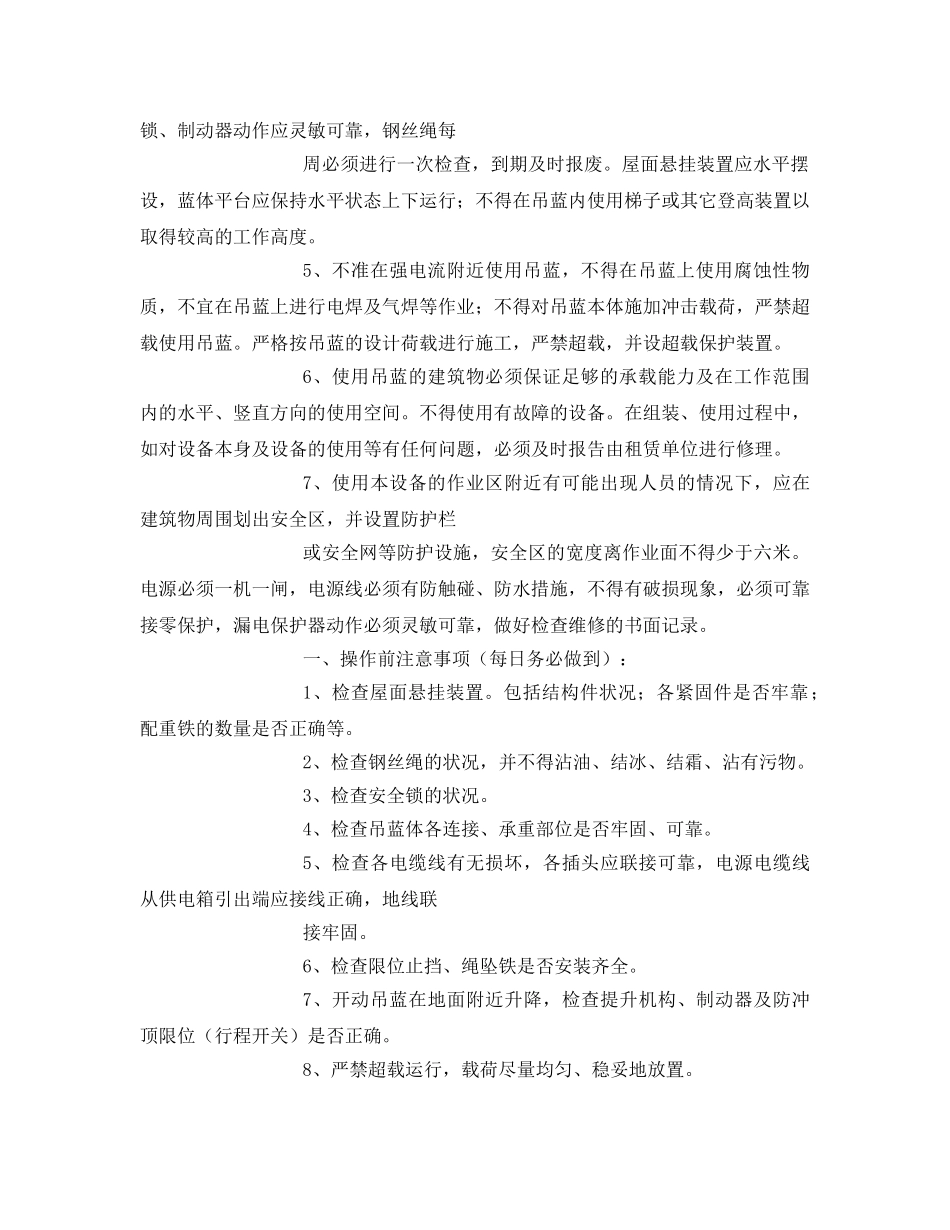 《管理资料-技术交底》之吊篮安全技术交底记录 _第2页
