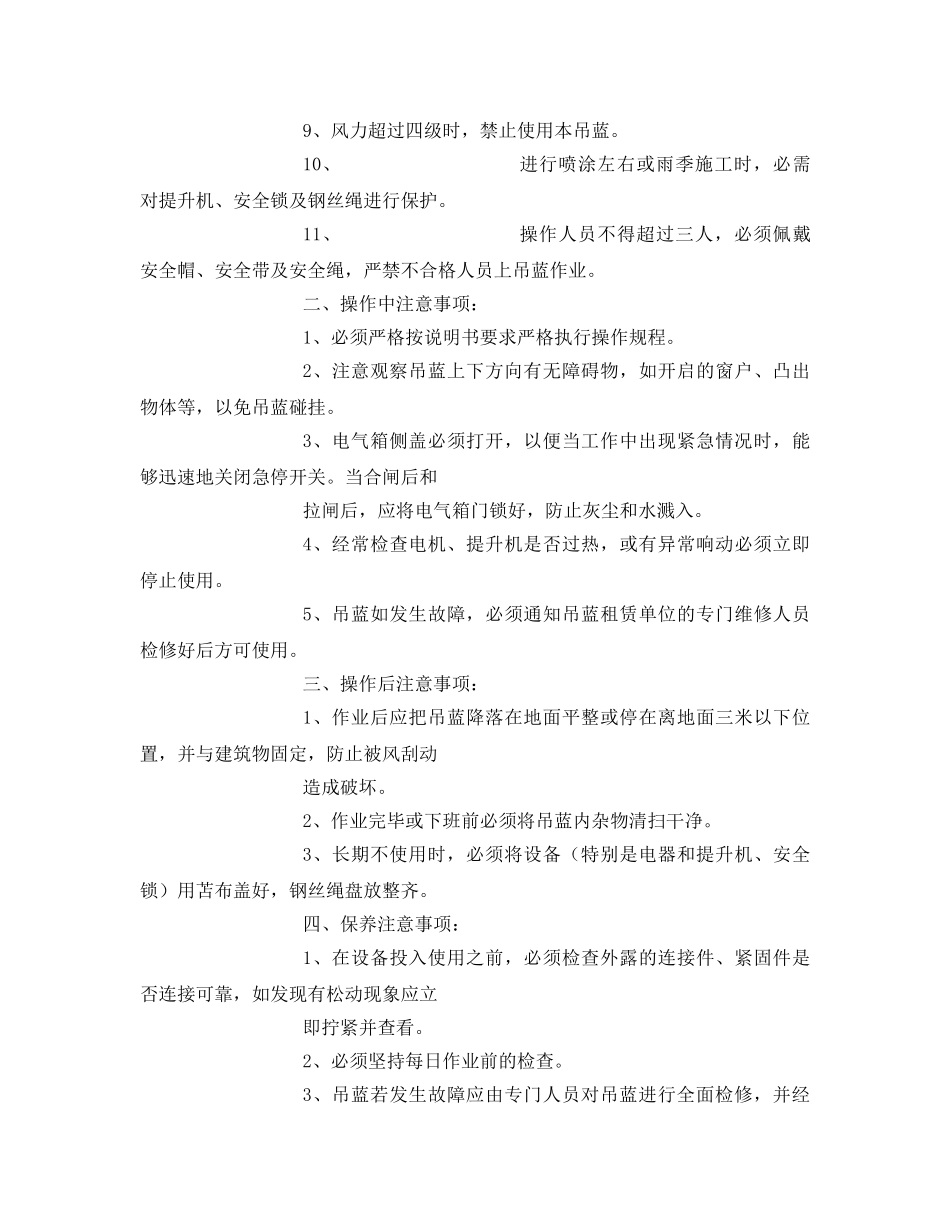 《管理资料-技术交底》之吊篮安全技术交底记录 _第3页