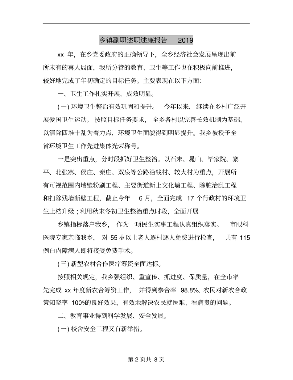 乡镇副职述职述廉报告2019_第2页