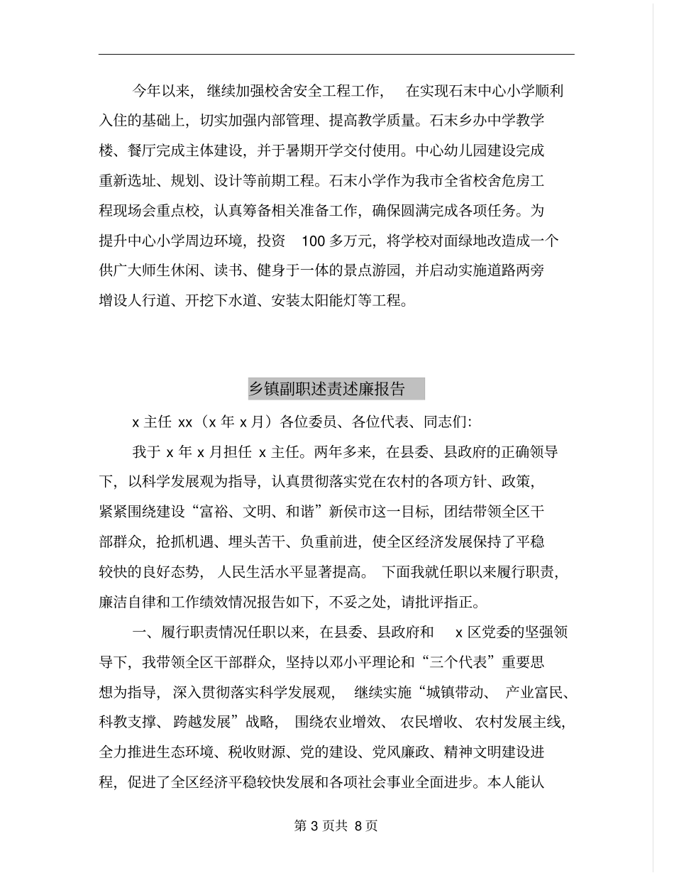 乡镇副职述职述廉报告2019_第3页