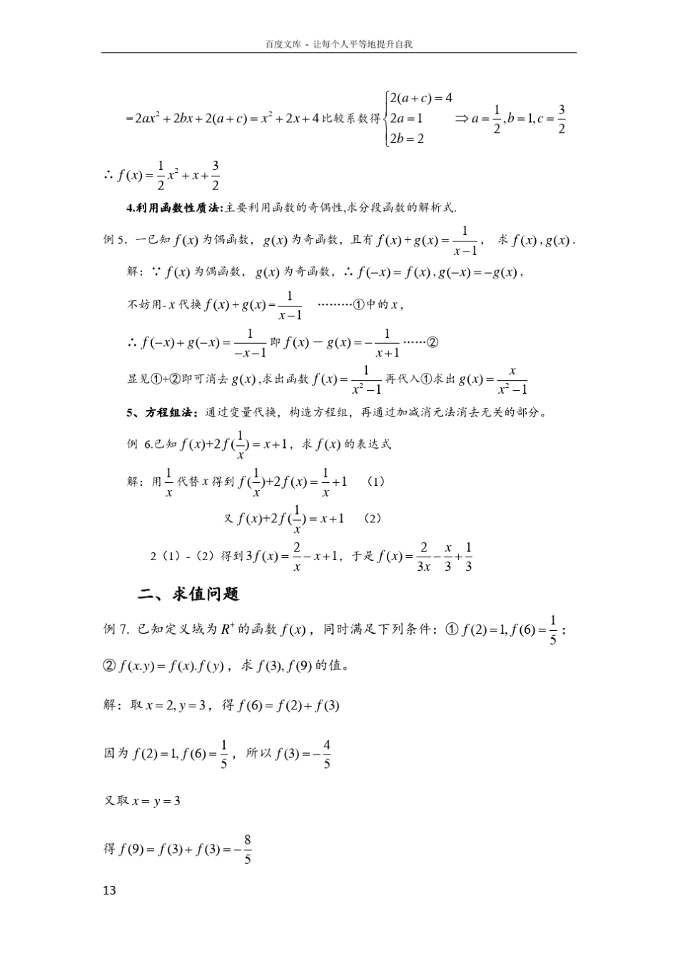 抽象函数经典习题_第2页