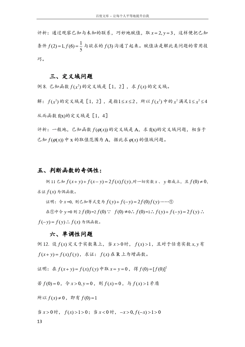 抽象函数经典习题_第3页
