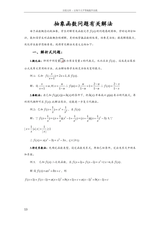 抽象函数经典习题
