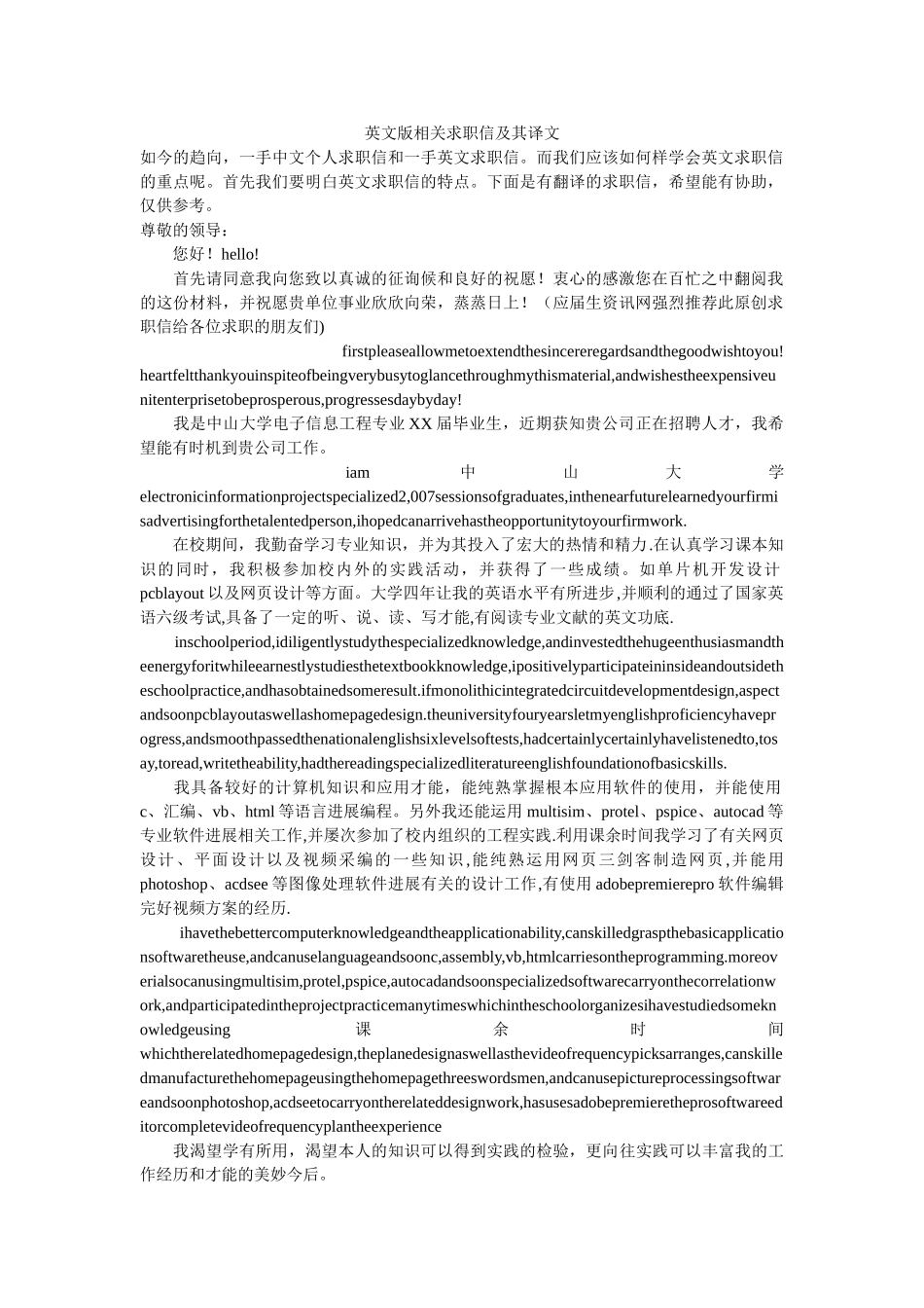 英文版ۥ相关求职信及其译文精选 _第1页