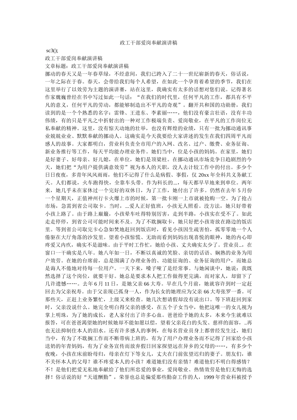 政工干部爱岗奉献演讲稿 _第1页