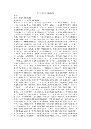 政工干部爱岗奉献演讲稿 