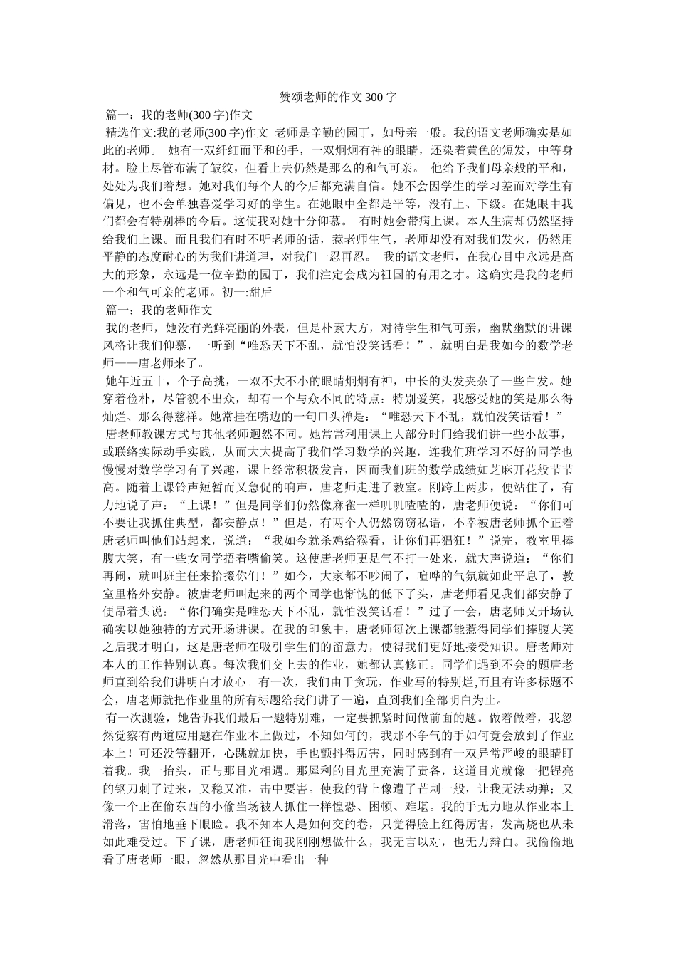 赞颂老ۥ师的作文300字精选 _第1页